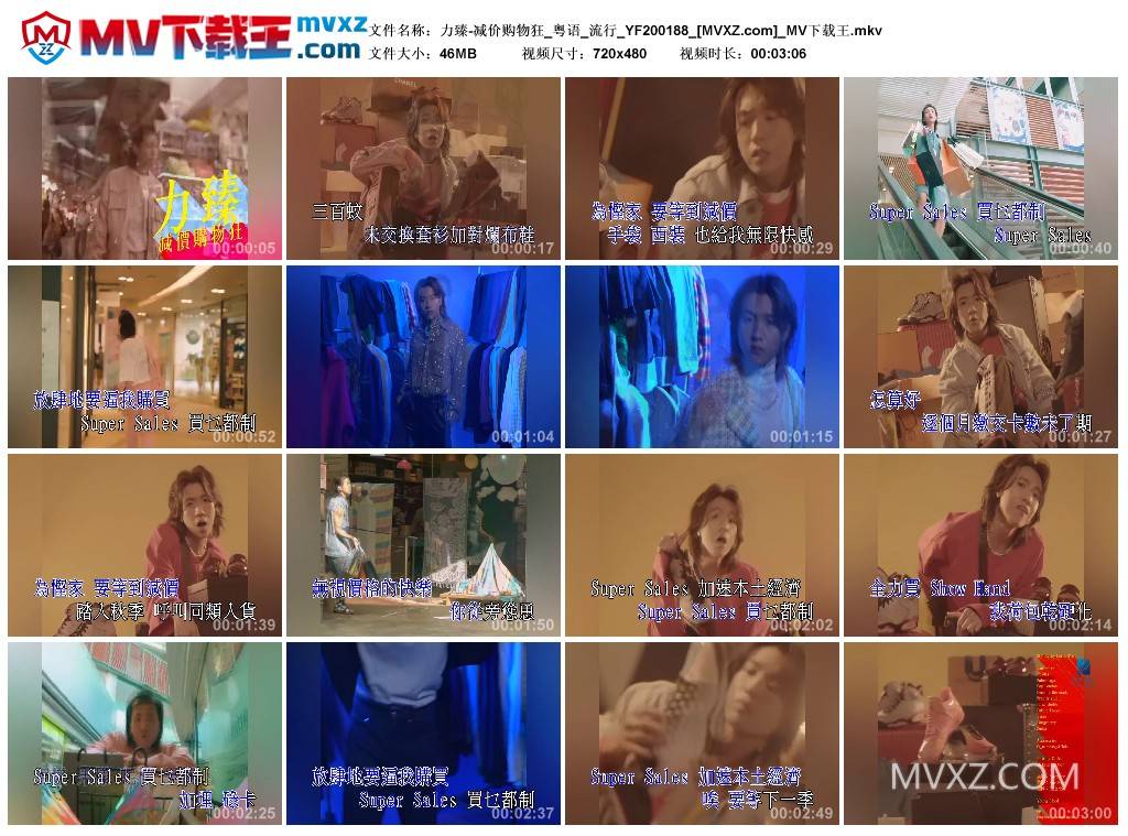 力臻-减价购物狂_粤语_流行_YF200188